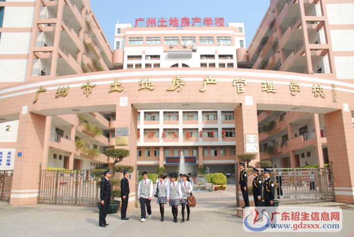 廣州市土地房產管理職業學校2020年招生簡章