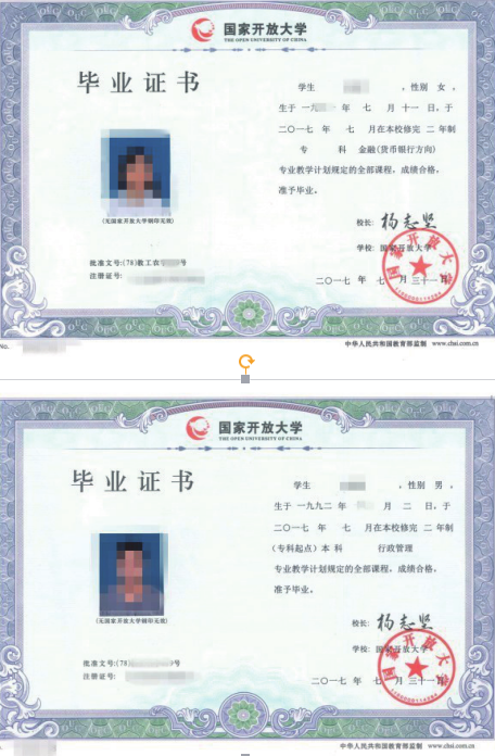 國家開放大學畢業證書.png