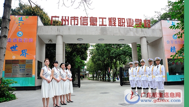 廣州市信息工程職業學校