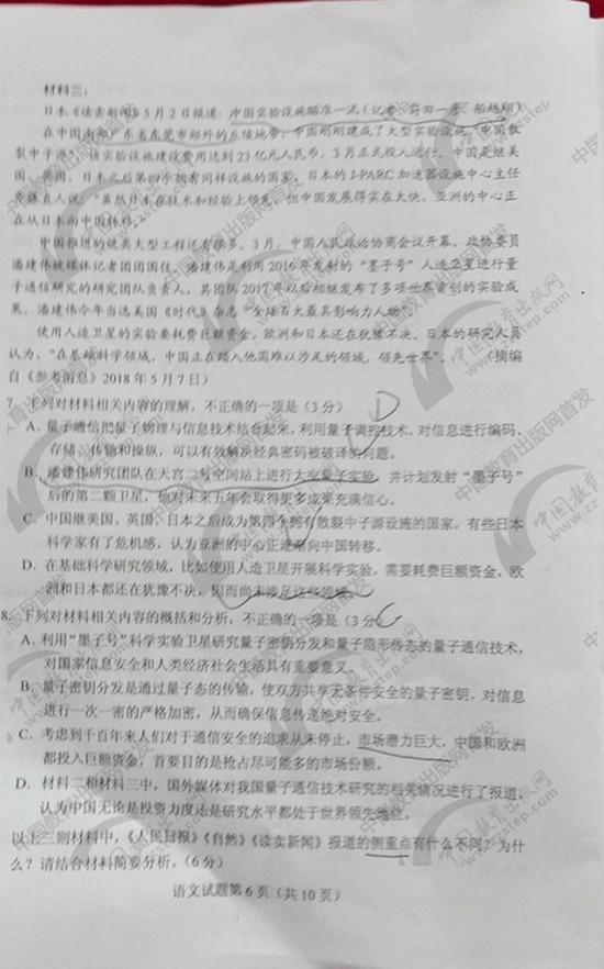2018年山西高考語文試卷
