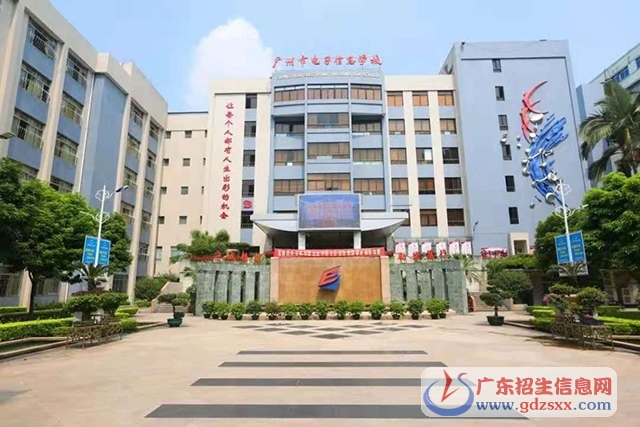 廣州市電子信息學校