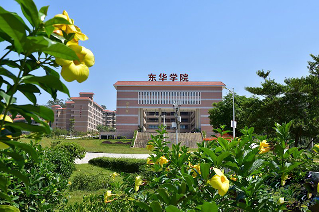 廣州東華職業學院2021年招生簡章