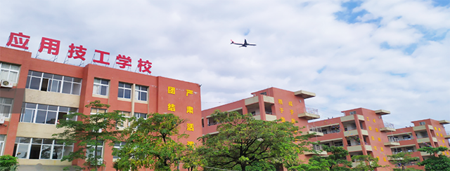 廣東應用技工學校2022年招生簡章