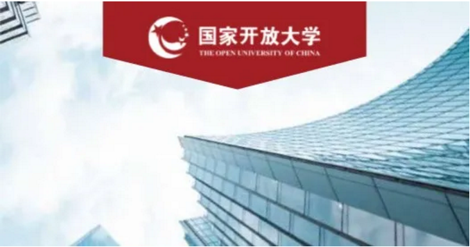 國家開放大學2022年秋季招生簡章