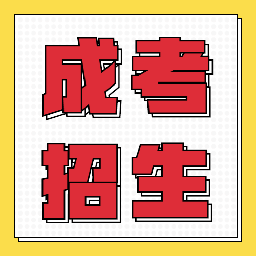 2020年成人高考哪些專業(yè)適合女生？