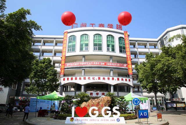 廣州工商學(xué)院繼續(xù)教育學(xué)院2022年招生簡章
