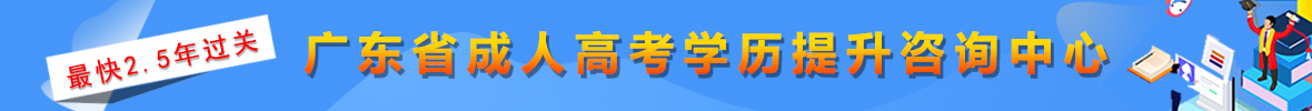 2021年成人高考學歷提升