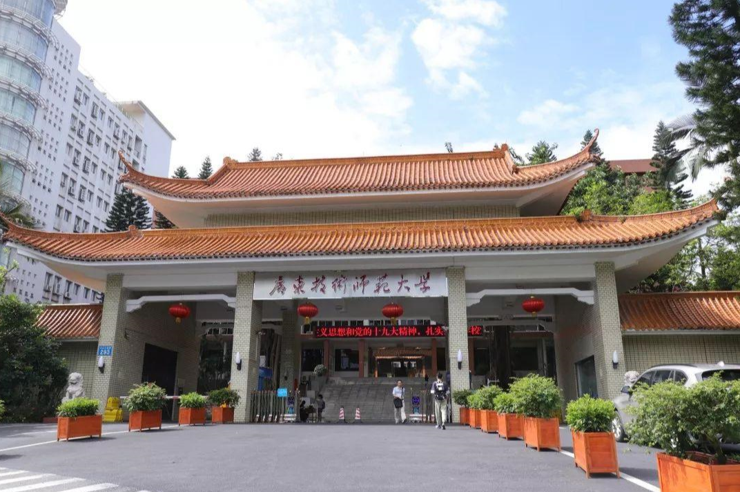廣東技術師范大學成人高考招生簡章