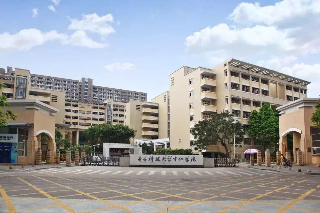 電子科技大學中山學院成人高考招生簡章