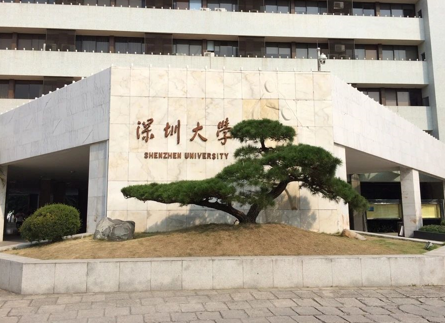 深圳大學成人高考招生簡章