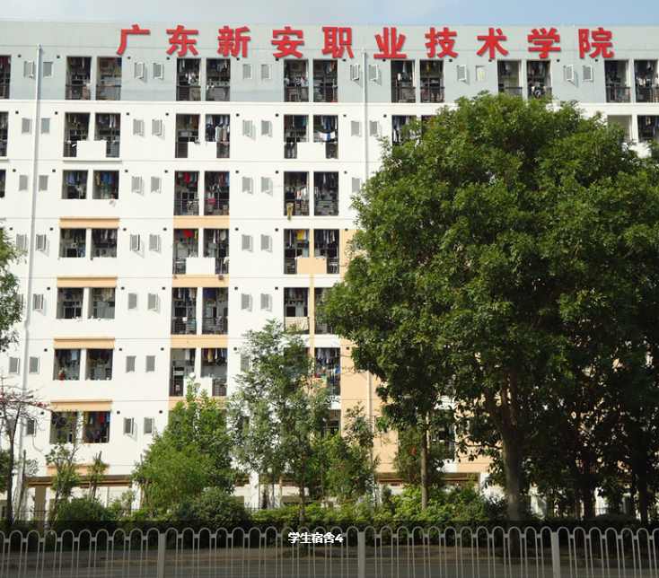 高職擴招全日制大專|廣東新安職業技術學院高職擴招招生簡章