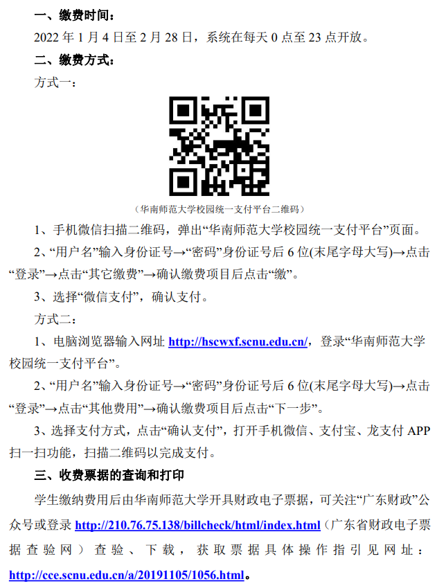 華南師范大學新生注冊