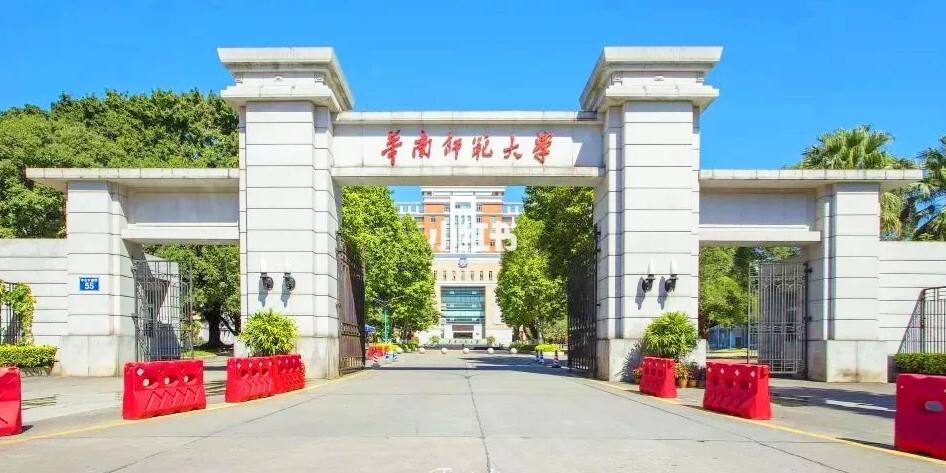華南師范大學(xué)