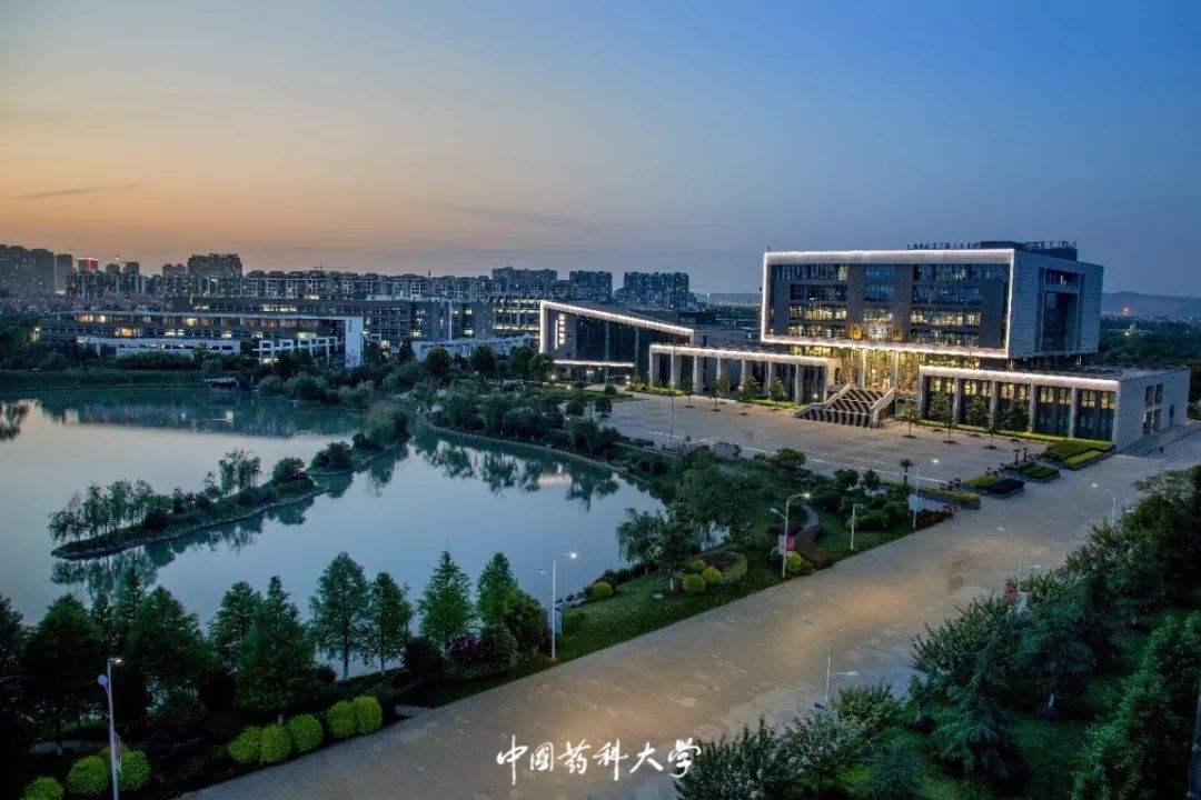 中國藥科大學