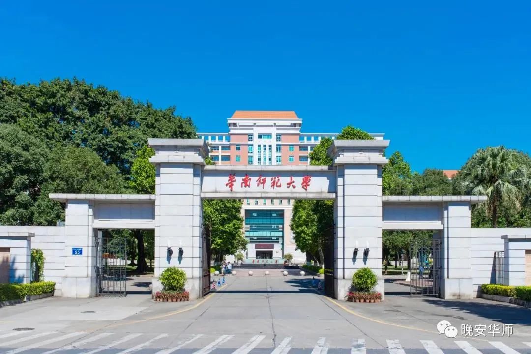 華南師范大學專本連讀2022年招生簡章