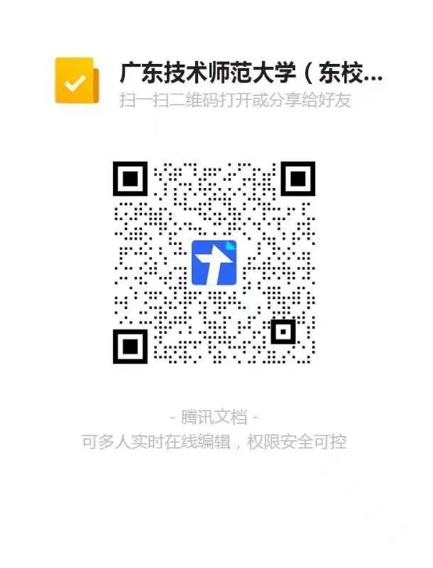 廣東技術師范大學