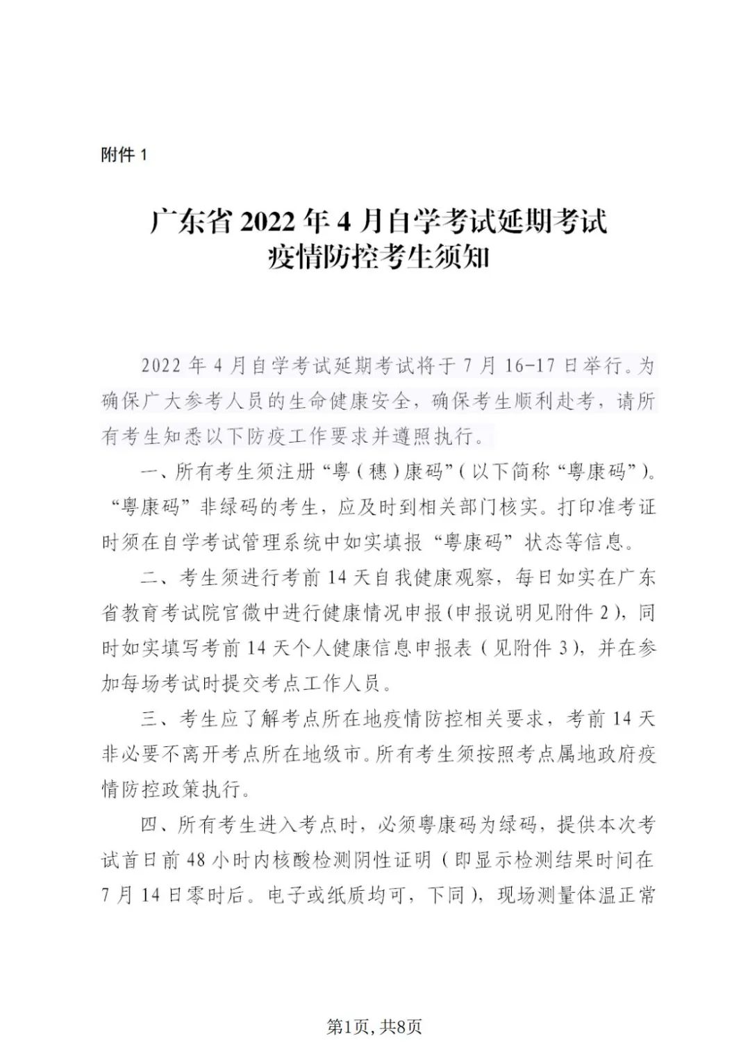 自學考試延期考試疫情防控考生須知