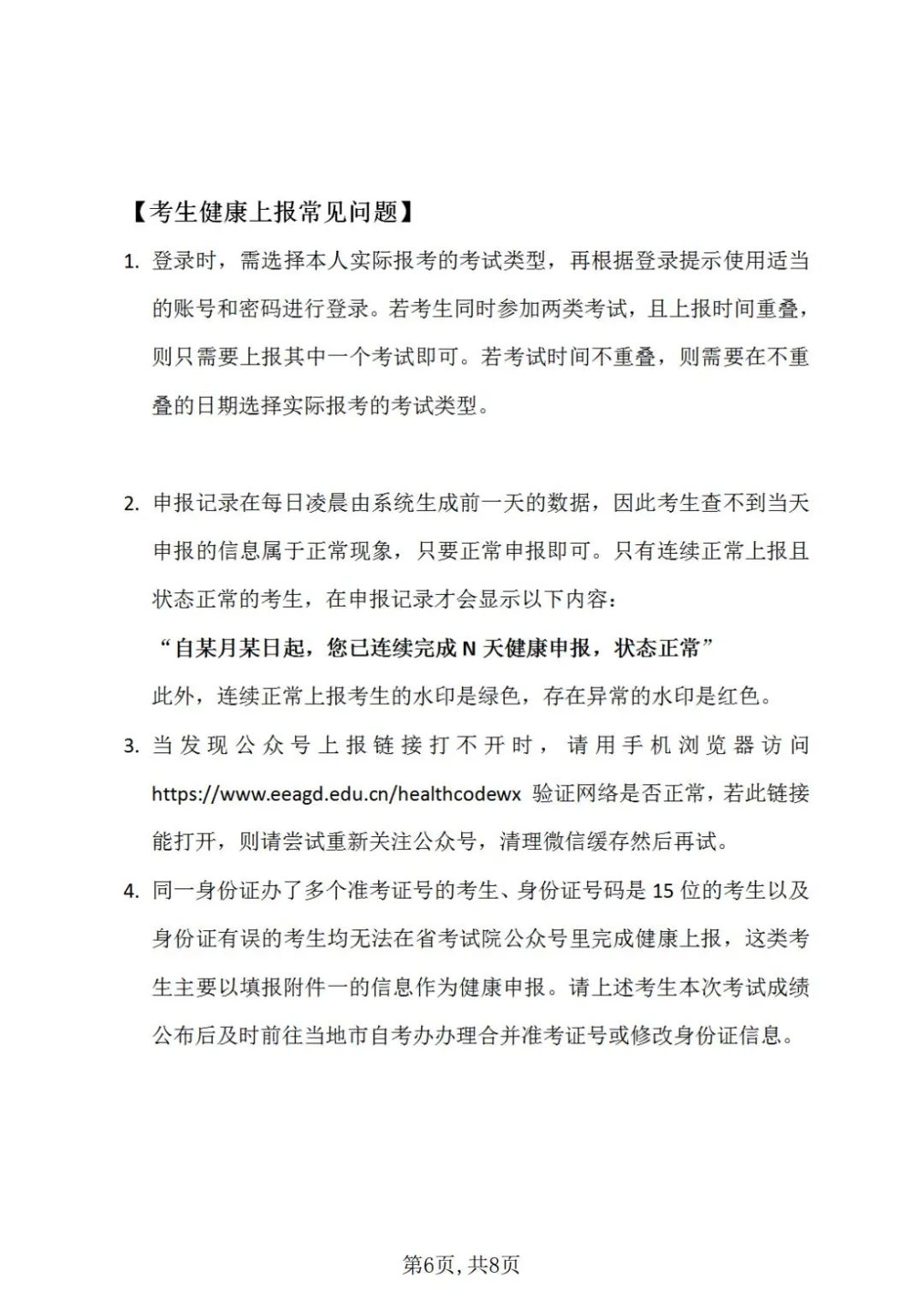 自考考生健康上報常見問題