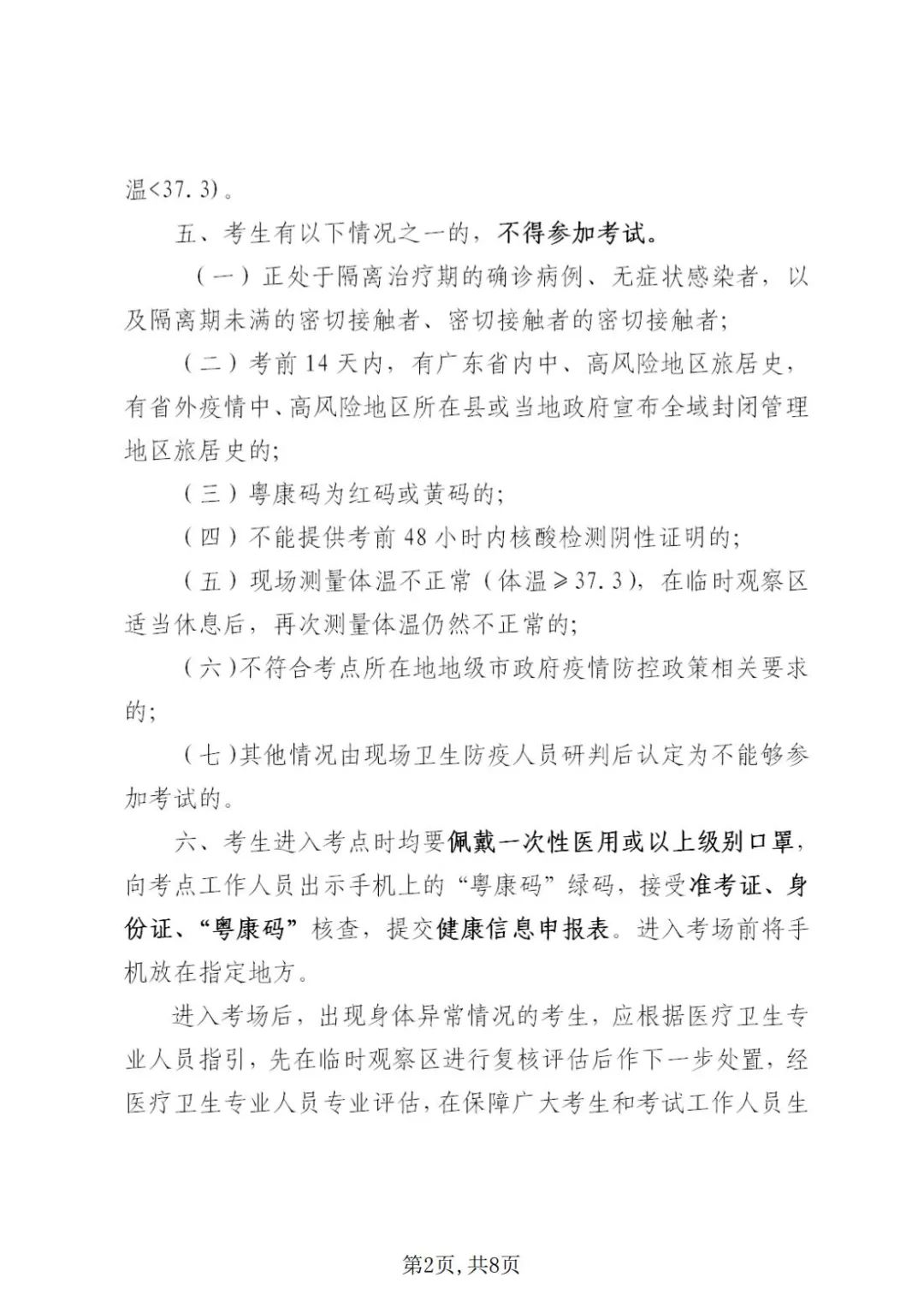 自學考試延期考試疫情防控考生須知