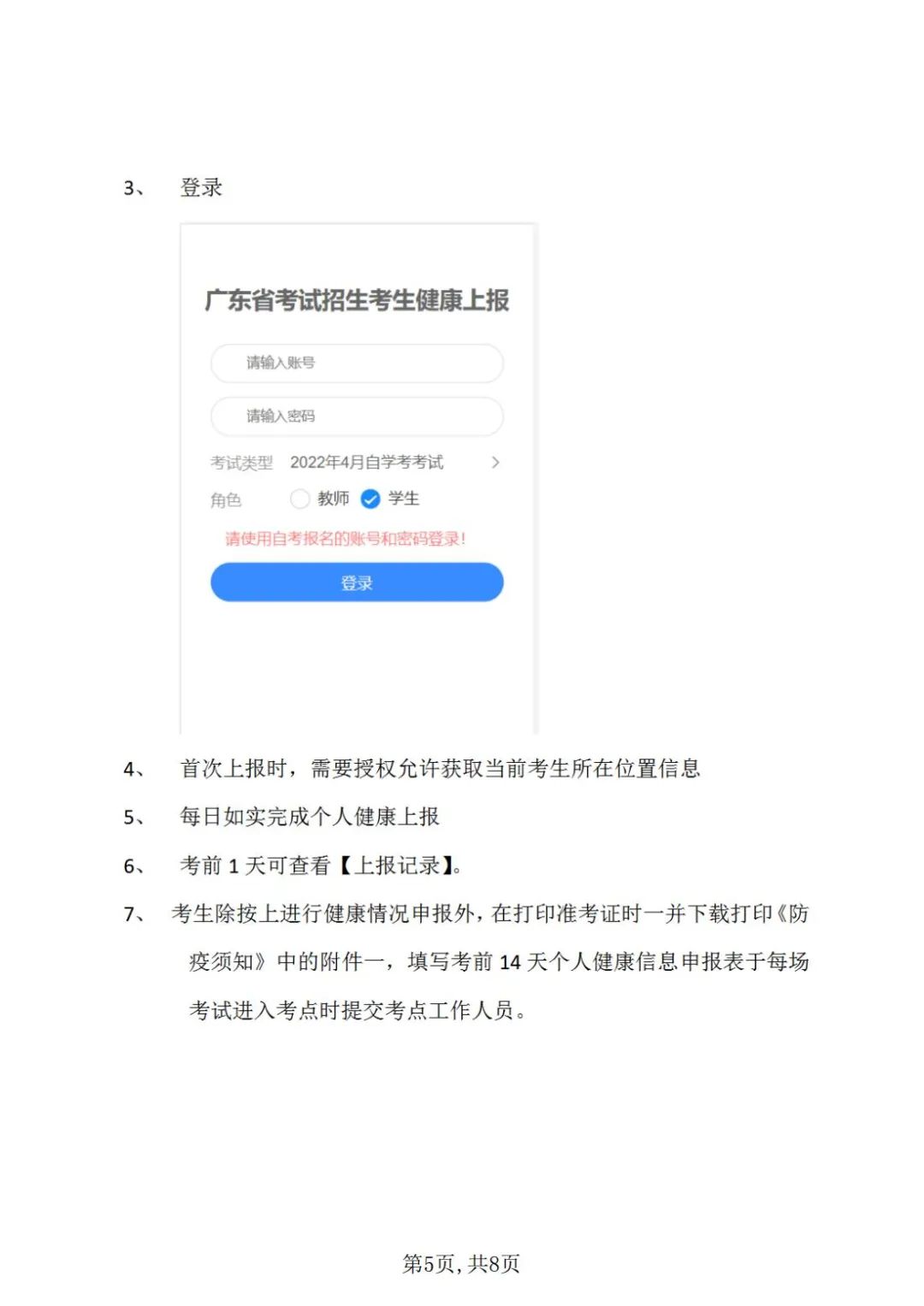 廣東省考試招生考生健康上報