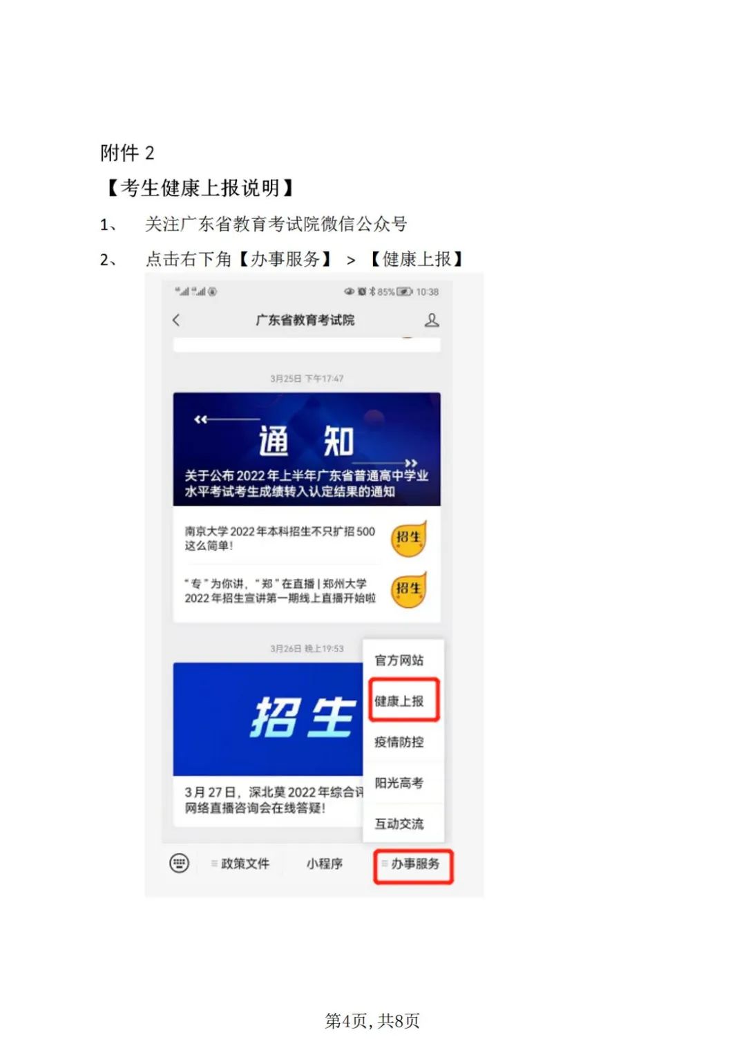 自學考試考生健康上報說明