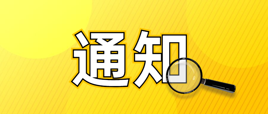關(guān)于2022年全國聯(lián)招考試成績查詢、志愿填報及錄取安排的通知