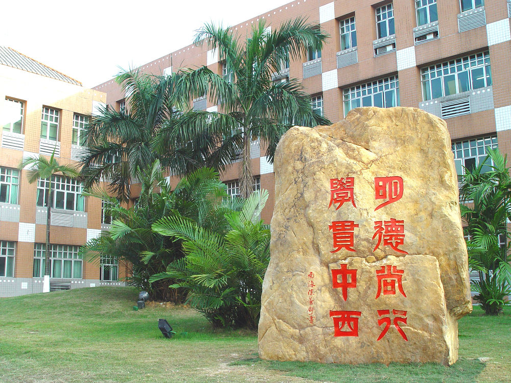 廣東外語外貿(mào)大學(xué)國(guó)際體育職業(yè)教育中心