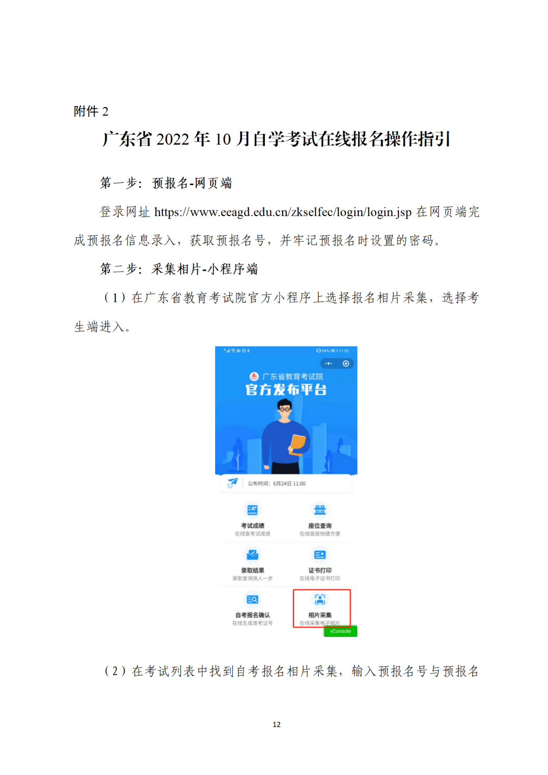 廣東省2022年10月自學考試在線報名操作指引