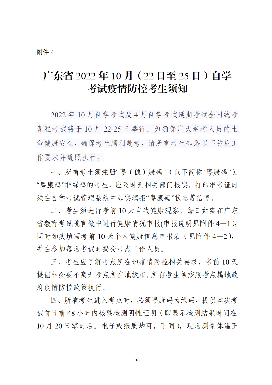 廣東省高等教育自學考試電子相片采集標準