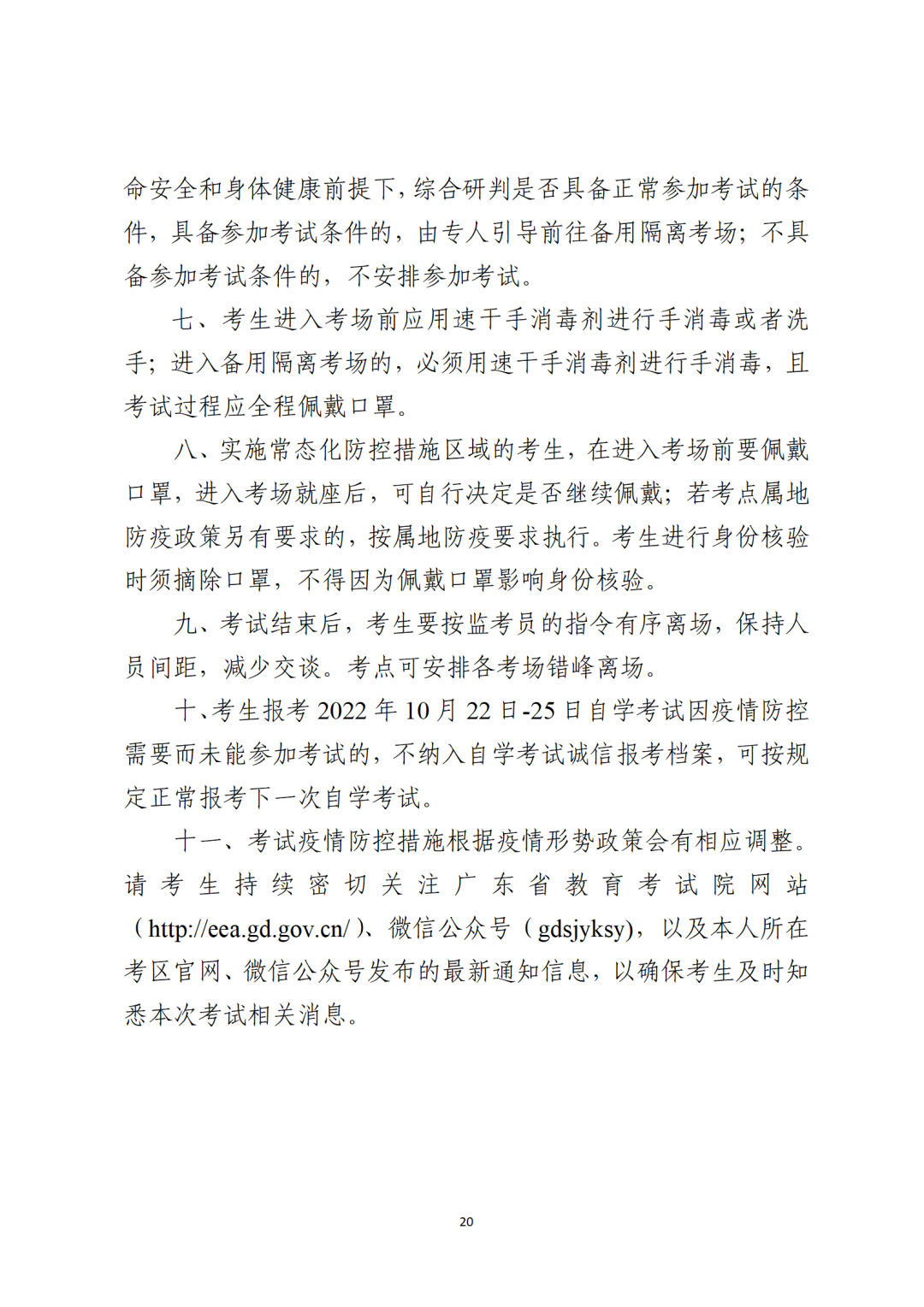 廣東省高等教育自學考試電子相片采集標準
