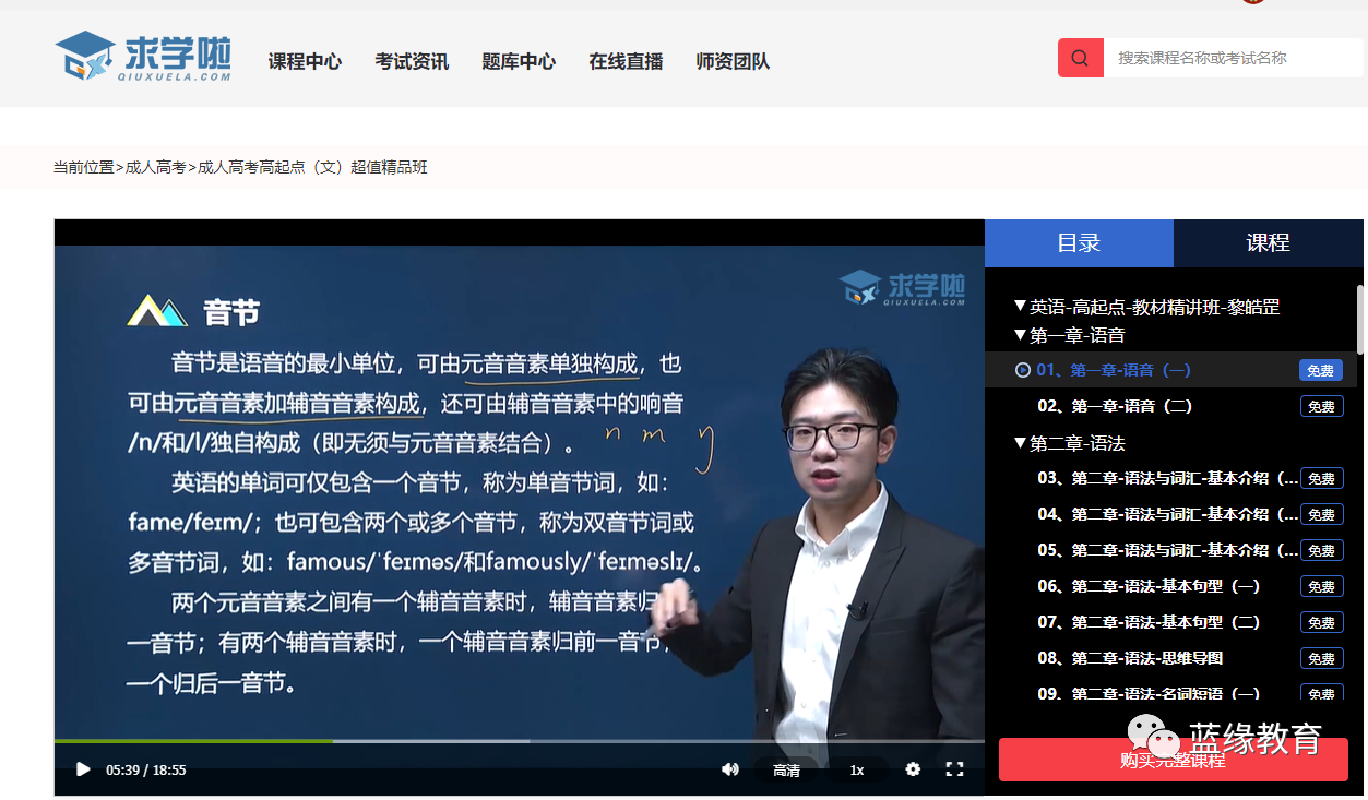 求學啦視頻課程