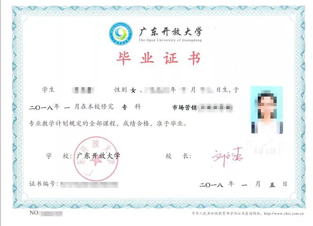 廣東開放大學畢業證