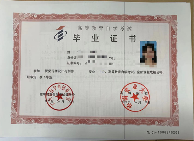 華南農業大學畢業證
